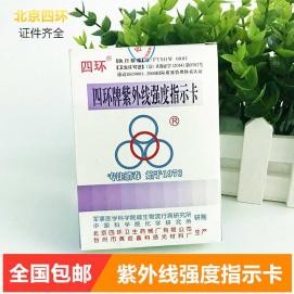 牌紫外線(xiàn)強(qiáng)度化學(xué)指示卡